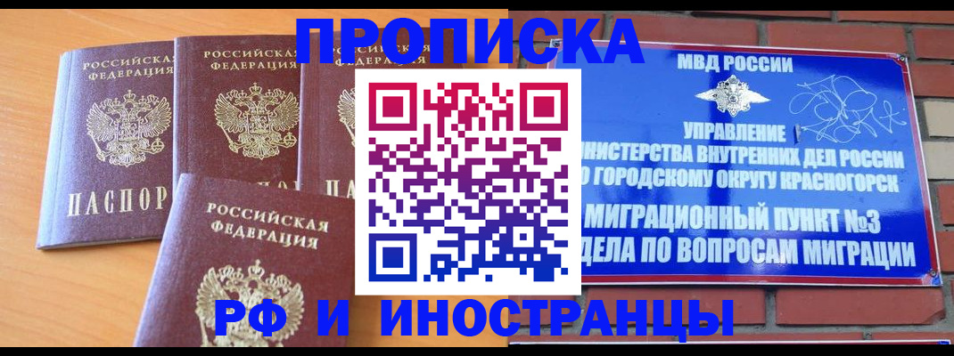 прописка гарантия в Прохладном