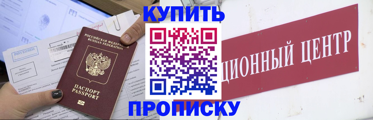 прописка поиск в Прохладном