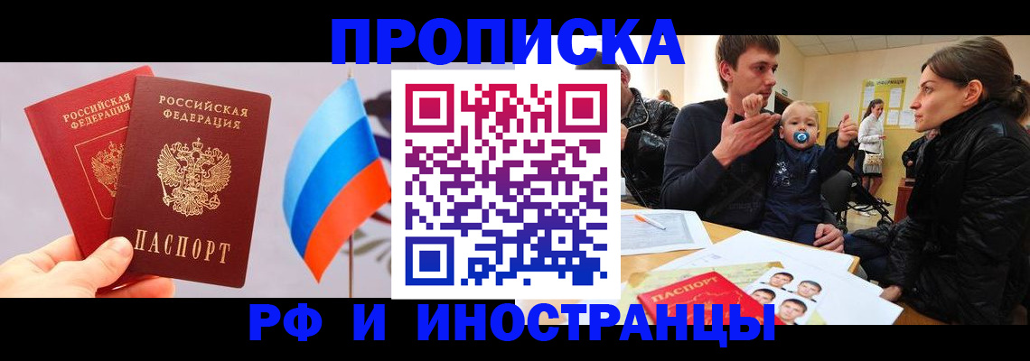 прописка для работы в Прохладном