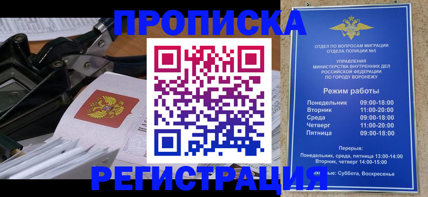прописка законно в Прохладном