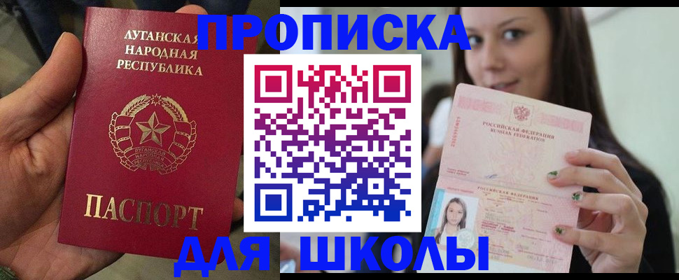 прописка ребенка в Прохладном