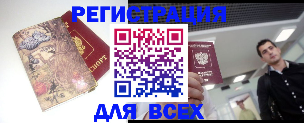 прописка законно в Прохладном