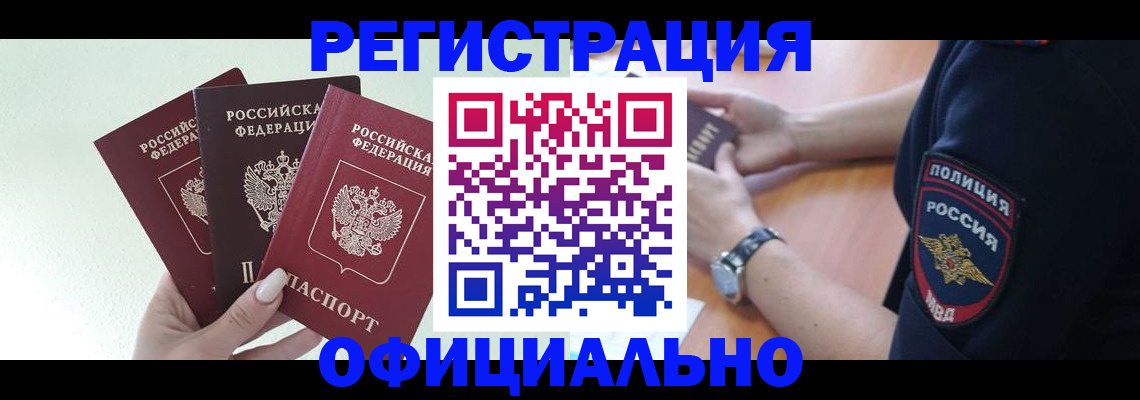 прописка для военкомата в Прохладном