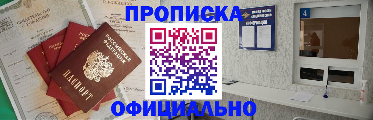 прописка законно в Прохладном