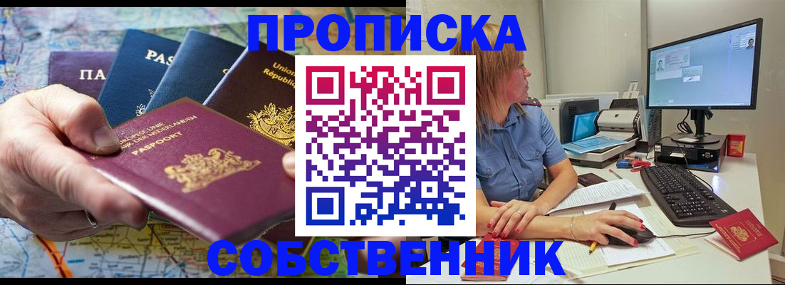 прописка ребенка в Прохладном