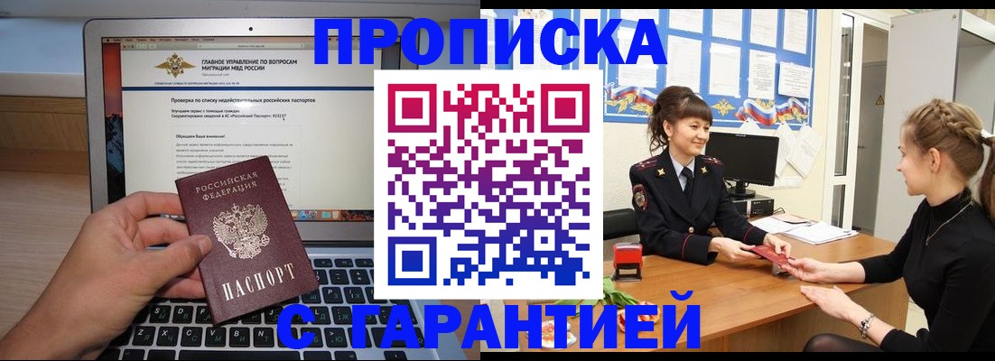 временная регистрация собственник в Прохладном