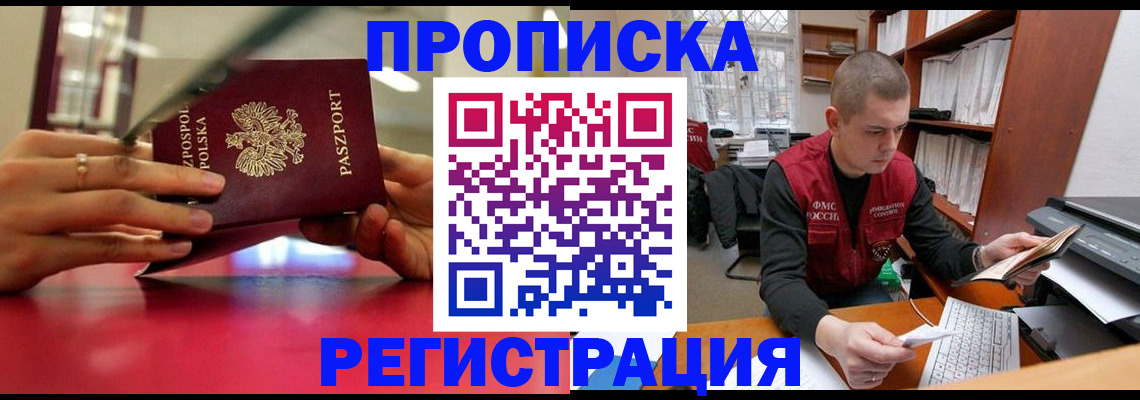 прописка законно в Прохладном