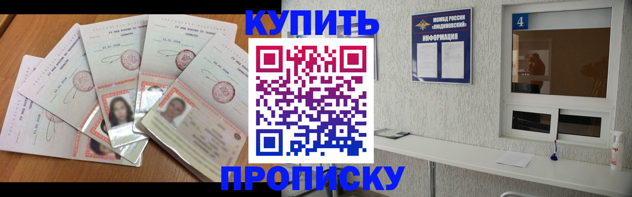 где прописаться в Прохладном