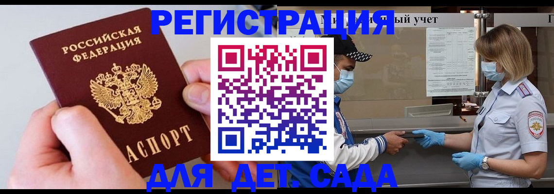 регистрация для дет. сада в Прохладном