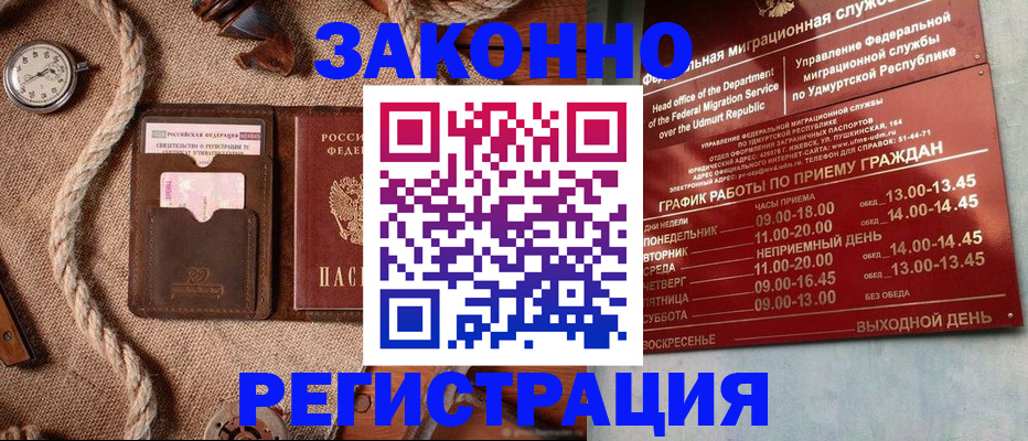 временная регистрация законно в Прохладном